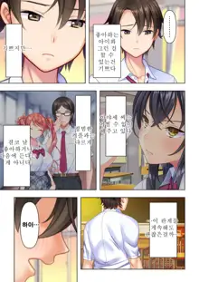 Shishunki no JK wa [Ecchi] no Koto de Atama ga Ippai desu. 1-9 | 사춘기JK는「야한 짓」으로 머리가 가득합니다 01-09 화, 한국어