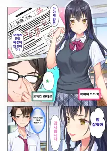 Shishunki no JK wa [Ecchi] no Koto de Atama ga Ippai desu. 1-9 | 사춘기JK는「야한 짓」으로 머리가 가득합니다 01-09 화, 한국어