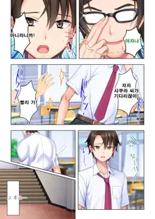 Shishunki no JK wa [Ecchi] no Koto de Atama ga Ippai desu. 1-9 | 사춘기JK는「야한 짓」으로 머리가 가득합니다 01-09 화, 한국어