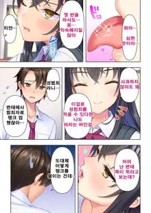 Shishunki no JK wa [Ecchi] no Koto de Atama ga Ippai desu. 1-9 | 사춘기JK는「야한 짓」으로 머리가 가득합니다 01-09 화, 한국어