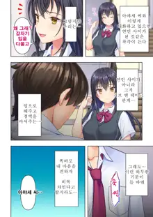 Shishunki no JK wa [Ecchi] no Koto de Atama ga Ippai desu. 1-9 | 사춘기JK는「야한 짓」으로 머리가 가득합니다 01-09 화, 한국어