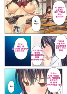 Shishunki no JK wa [Ecchi] no Koto de Atama ga Ippai desu. 1-9 | 사춘기JK는「야한 짓」으로 머리가 가득합니다 01-09 화, 한국어