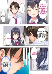 Shishunki no JK wa [Ecchi] no Koto de Atama ga Ippai desu. 1-9 | 사춘기JK는「야한 짓」으로 머리가 가득합니다 01-09 화, 한국어