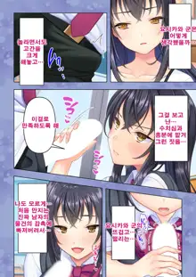 Shishunki no JK wa [Ecchi] no Koto de Atama ga Ippai desu. 1-9 | 사춘기JK는「야한 짓」으로 머리가 가득합니다 01-09 화, 한국어