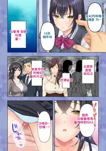 Shishunki no JK wa [Ecchi] no Koto de Atama ga Ippai desu. 1-9 | 사춘기JK는「야한 짓」으로 머리가 가득합니다 01-09 화, 한국어