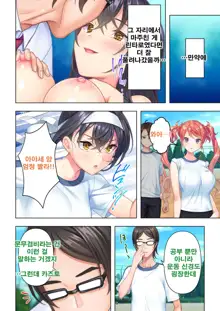 Shishunki no JK wa [Ecchi] no Koto de Atama ga Ippai desu. 1-9 | 사춘기JK는「야한 짓」으로 머리가 가득합니다 01-09 화, 한국어