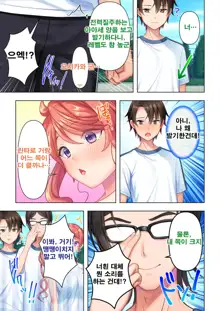 Shishunki no JK wa [Ecchi] no Koto de Atama ga Ippai desu. 1-9 | 사춘기JK는「야한 짓」으로 머리가 가득합니다 01-09 화, 한국어