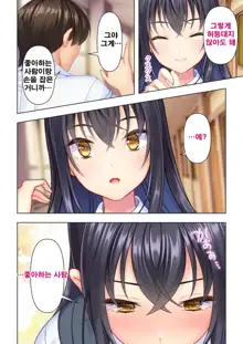 Shishunki no JK wa [Ecchi] no Koto de Atama ga Ippai desu. 1-9 | 사춘기JK는「야한 짓」으로 머리가 가득합니다 01-09 화, 한국어