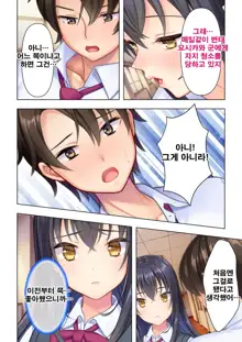 Shishunki no JK wa [Ecchi] no Koto de Atama ga Ippai desu. 1-9 | 사춘기JK는「야한 짓」으로 머리가 가득합니다 01-09 화, 한국어