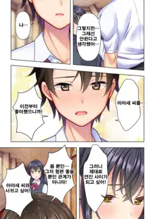 Shishunki no JK wa [Ecchi] no Koto de Atama ga Ippai desu. 1-9 | 사춘기JK는「야한 짓」으로 머리가 가득합니다 01-09 화, 한국어