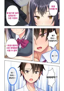 Shishunki no JK wa [Ecchi] no Koto de Atama ga Ippai desu. 1-9 | 사춘기JK는「야한 짓」으로 머리가 가득합니다 01-09 화, 한국어