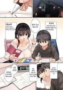 Futanari Onee-chan Amaama Sex | 후타나리 누나♡ 달콤달콤한 섹스♡, 한국어