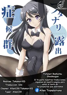 Futanari Roshutsu Shoukougun, Español