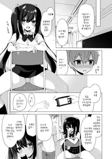 Succubus-kei Onee-chan wa Misetagari 2 | 서큐버스계 누나는 보여주고 싶어 2, 한국어