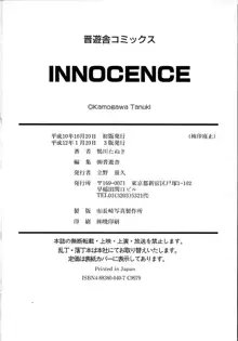 INNOCENCE, 日本語