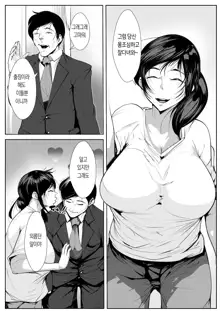 Hantoshikan Sexless no Hitozuma wa...|반년간 섹스리스인 부인은 …, 한국어