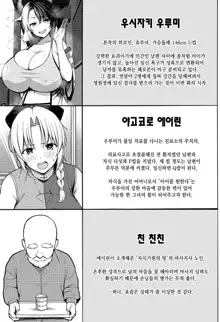 Oku-san no Oppai ga Dekasugiru no ga Warui! 4 | 사모님 가슴이 너무 큰 게 나빠! 4, 한국어