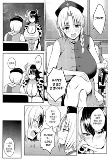 Oku-san no Oppai ga Dekasugiru no ga Warui! 4 | 사모님 가슴이 너무 큰 게 나빠! 4, 한국어