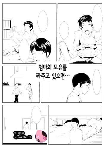 Haha no Bonyuu o Shibotte itara.| 엄마의 모유를 짜주고 있으면