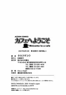 カフェへようこそ, 日本語