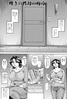 熟女汁・雌まみれ, 日本語