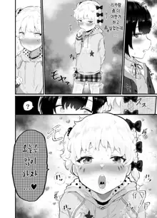 Oomisoka ni Omanko 108-kai Tsuku dake no Hon ~Oppai Misete Gaiden~, 한국어