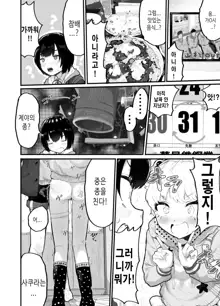 Oomisoka ni Omanko 108-kai Tsuku dake no Hon ~Oppai Misete Gaiden~, 한국어