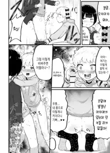 Oomisoka ni Omanko 108-kai Tsuku dake no Hon ~Oppai Misete Gaiden~, 한국어