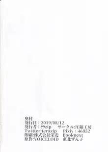 東北のお風呂屋さん一泊目, 日本語