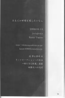 おまえが世界を壊したいなら。, 日本語