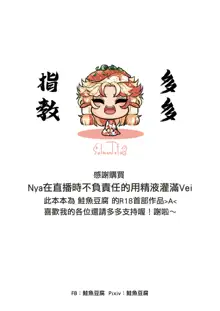 Nyanners/Veibae | 鮭魚豆腐, 中文