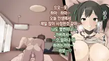 Ore ga Aitsu no Kanojo ni Natte | 내가 절친의 여자친구가 되다니, 한국어