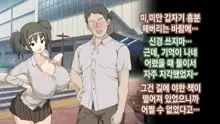 Ore ga Aitsu no Kanojo ni Natte | 내가 절친의 여자친구가 되다니, 한국어