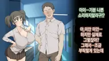 Ore ga Aitsu no Kanojo ni Natte | 내가 절친의 여자친구가 되다니, 한국어