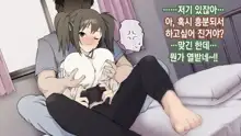 Ore ga Aitsu no Kanojo ni Natte | 내가 절친의 여자친구가 되다니, 한국어