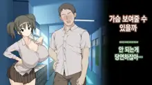 Ore ga Aitsu no Kanojo ni Natte | 내가 절친의 여자친구가 되다니, 한국어