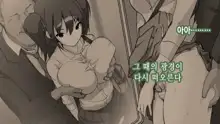 Ore ga Aitsu no Kanojo ni Natte | 내가 절친의 여자친구가 되다니, 한국어