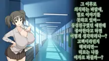 Ore ga Aitsu no Kanojo ni Natte | 내가 절친의 여자친구가 되다니, 한국어