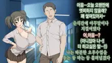 Ore ga Aitsu no Kanojo ni Natte | 내가 절친의 여자친구가 되다니, 한국어