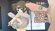 Ore ga Aitsu no Kanojo ni Natte | 내가 절친의 여자친구가 되다니, 한국어