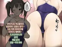 Ore ga Aitsu no Kanojo ni Natte | 내가 절친의 여자친구가 되다니, 한국어