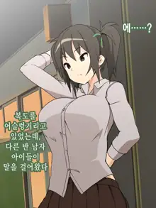 Ore ga Aitsu no Kanojo ni Natte | 내가 절친의 여자친구가 되다니, 한국어