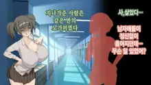 Ore ga Aitsu no Kanojo ni Natte | 내가 절친의 여자친구가 되다니, 한국어