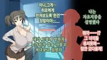 Ore ga Aitsu no Kanojo ni Natte | 내가 절친의 여자친구가 되다니, 한국어