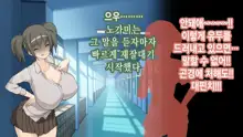 Ore ga Aitsu no Kanojo ni Natte | 내가 절친의 여자친구가 되다니, 한국어