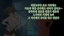 Ore ga Aitsu no Kanojo ni Natte | 내가 절친의 여자친구가 되다니, 한국어