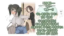 Ore ga Aitsu no Kanojo ni Natte | 내가 절친의 여자친구가 되다니, 한국어