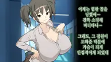 Ore ga Aitsu no Kanojo ni Natte | 내가 절친의 여자친구가 되다니, 한국어