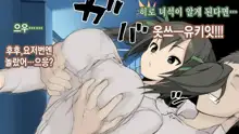 Ore ga Aitsu no Kanojo ni Natte | 내가 절친의 여자친구가 되다니, 한국어