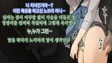 Ore ga Aitsu no Kanojo ni Natte | 내가 절친의 여자친구가 되다니, 한국어